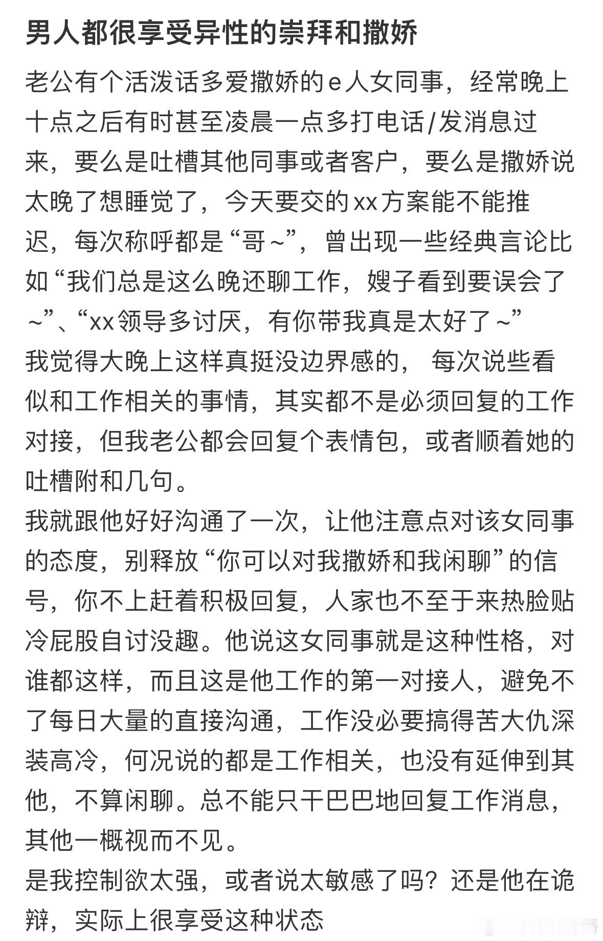 男人都很享受异性的崇拜和撒娇​​​