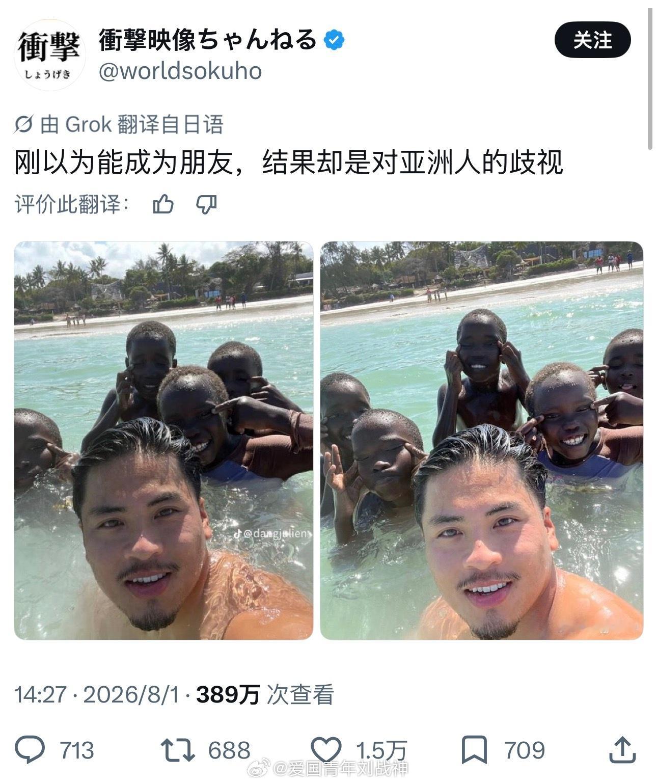 日本人在国外旅游遭黑人小孩做眯眯眼动作歧视，日本网友感慨“过去的白人是对的，黑人