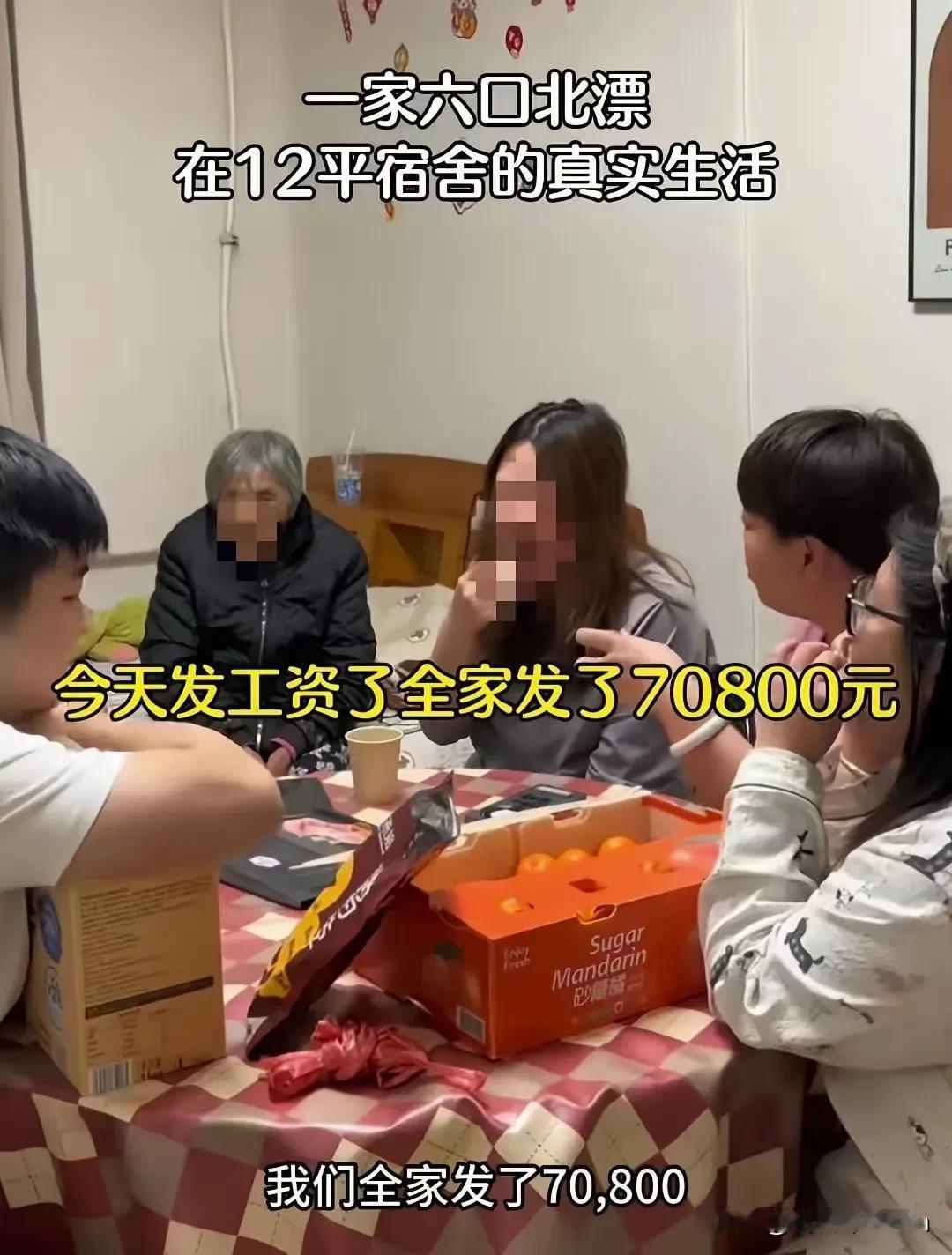 北漂一家6口，月收入达70800元。很多人看到这个消息，觉得不可思议。做什