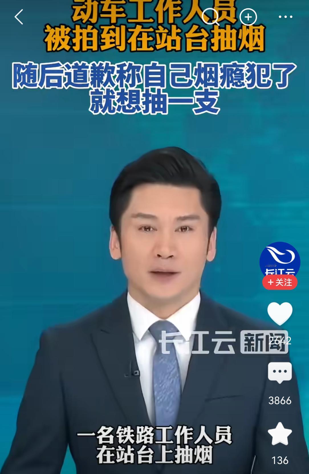 南宁去上海的一列动车，在中途休息的时候啊，工作人员呀下去抽了一根烟，不想这个动作