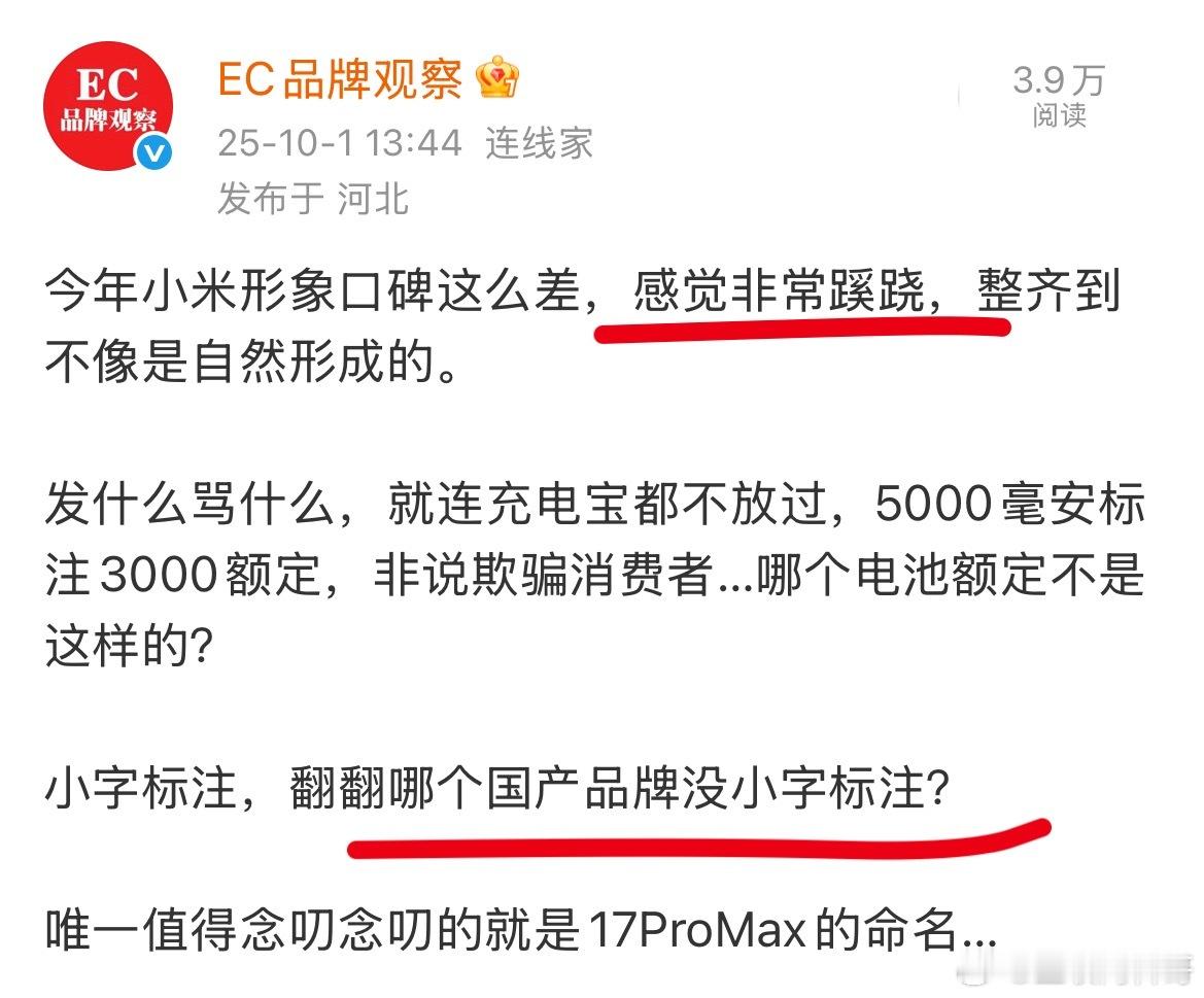 知名媒体透露小米口碑现状，忍不住说这事非常蹊跷。。。​​​