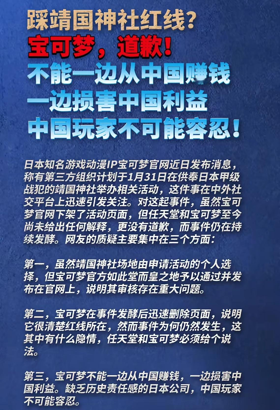 不管是不是官方行为，怎么也是小弟办错事，大哥不得出来解释一下？宝可梦踩靖国神社红
