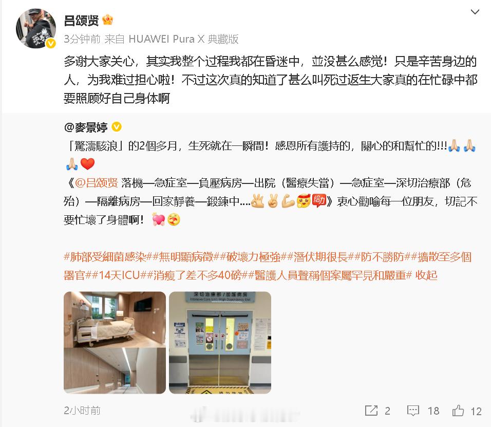 吕颂贤报平安香港演员吕颂贤此前肺部感染被送入加护病房，他发文报平安：“多谢大家