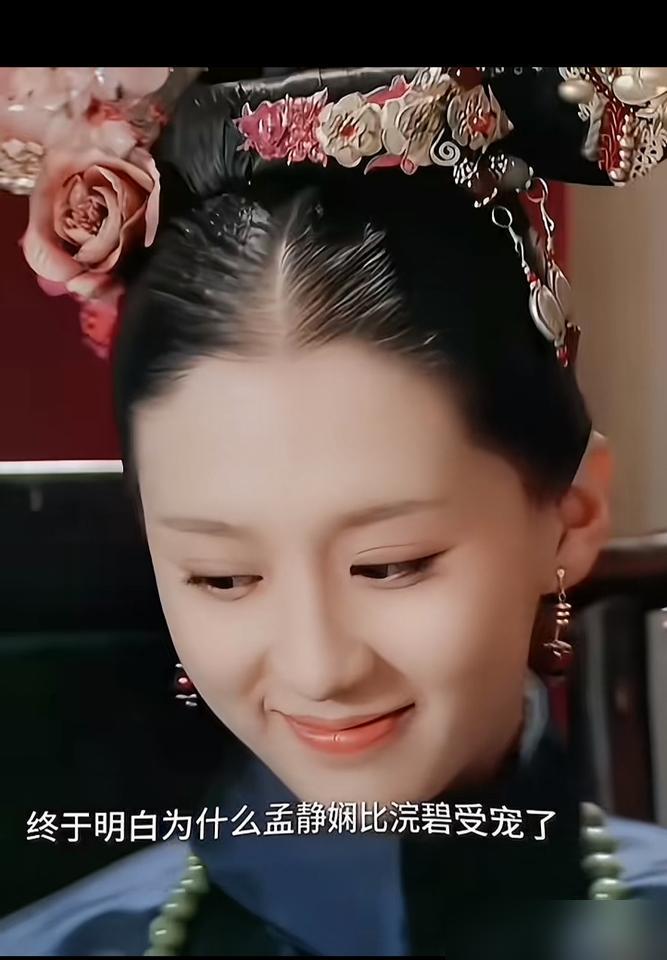 别再信孟静娴是恋爱脑了，她怀的不是孩子，是送给甄嬛的投名状。你以为她只是把果