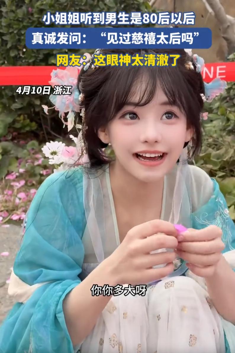 “原来傻白甜是真的！”浙江，男子去景区看到一名穿着汉服的NPC，见对方长得可爱小