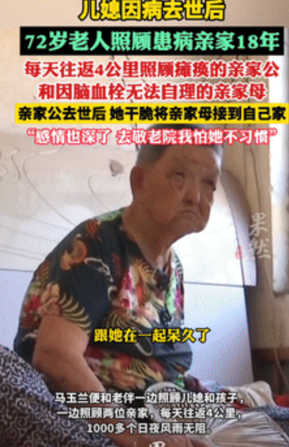 “这人品全国罕见！”儿媳尿毒症去世，72岁婆婆竟照顾瘫痪的亲家公和脑血栓亲家母1