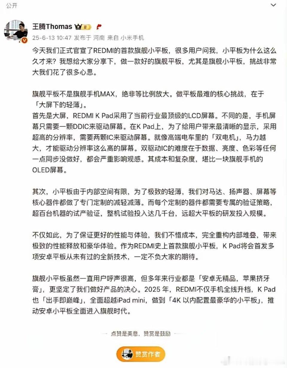 王腾发文解释:为什么红米平板要卖4000内？​​​
