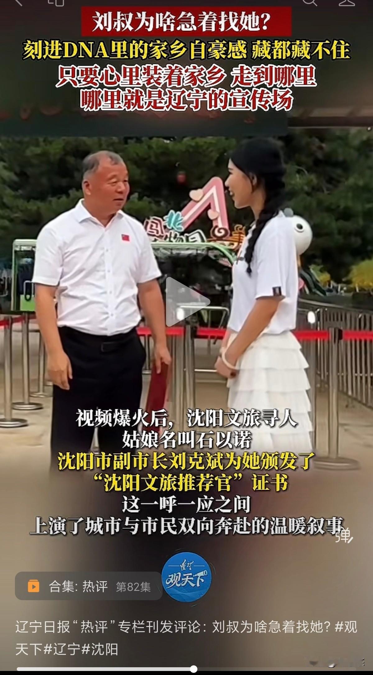 在开封宣传沈阳的那个东北姑娘已经接住了这波流量。我已经刷到视频号里，沈阳文旅已