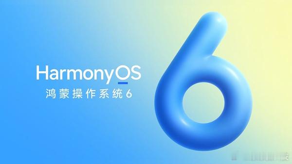 有可能下代的鸿蒙系统不会叫做HarmonyOS7，而是叫做OpenHarmon