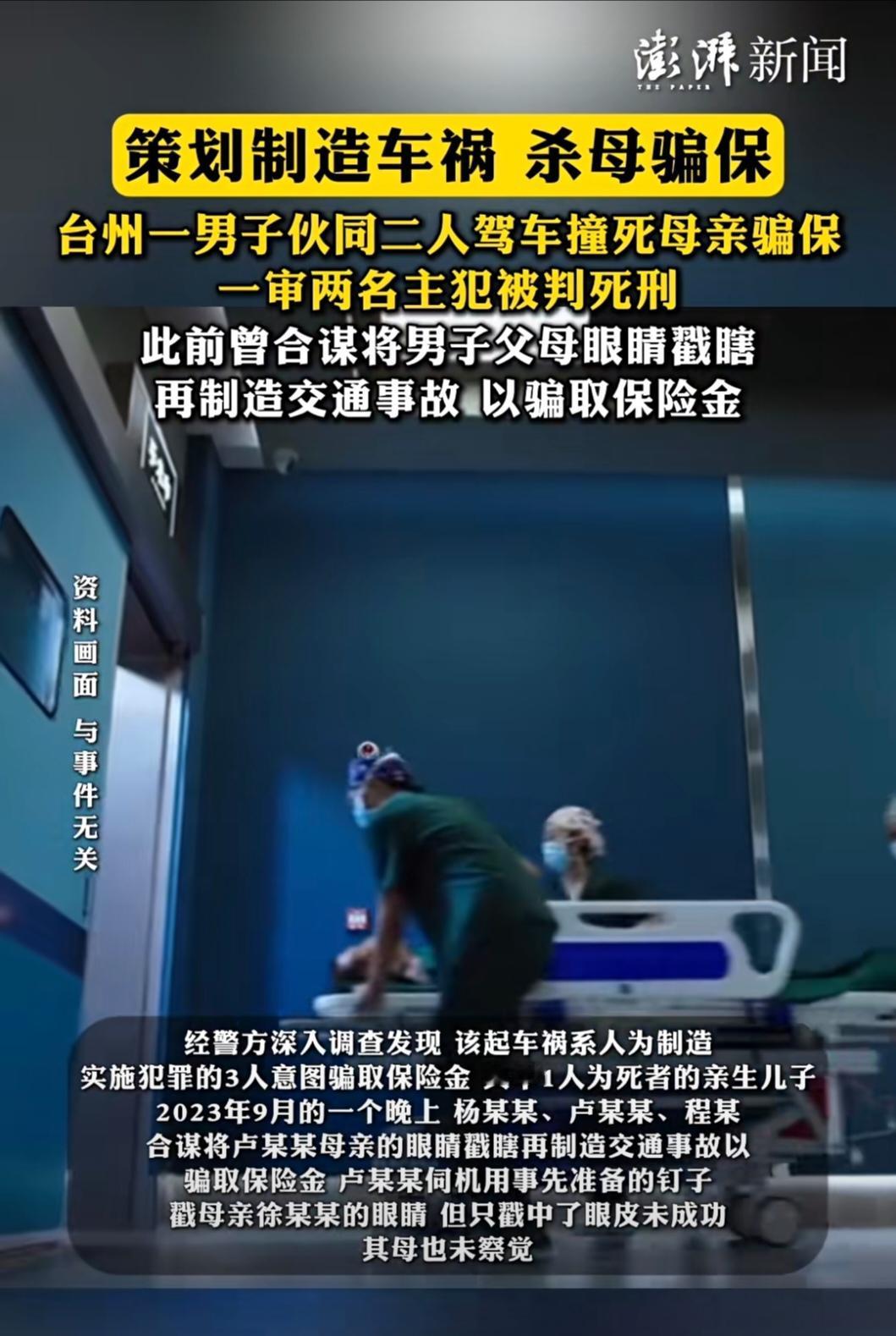 浙江台州23岁男子卢某某,因挥霍完母亲31万元保险理赔金,伙同好友杨某某、程某策