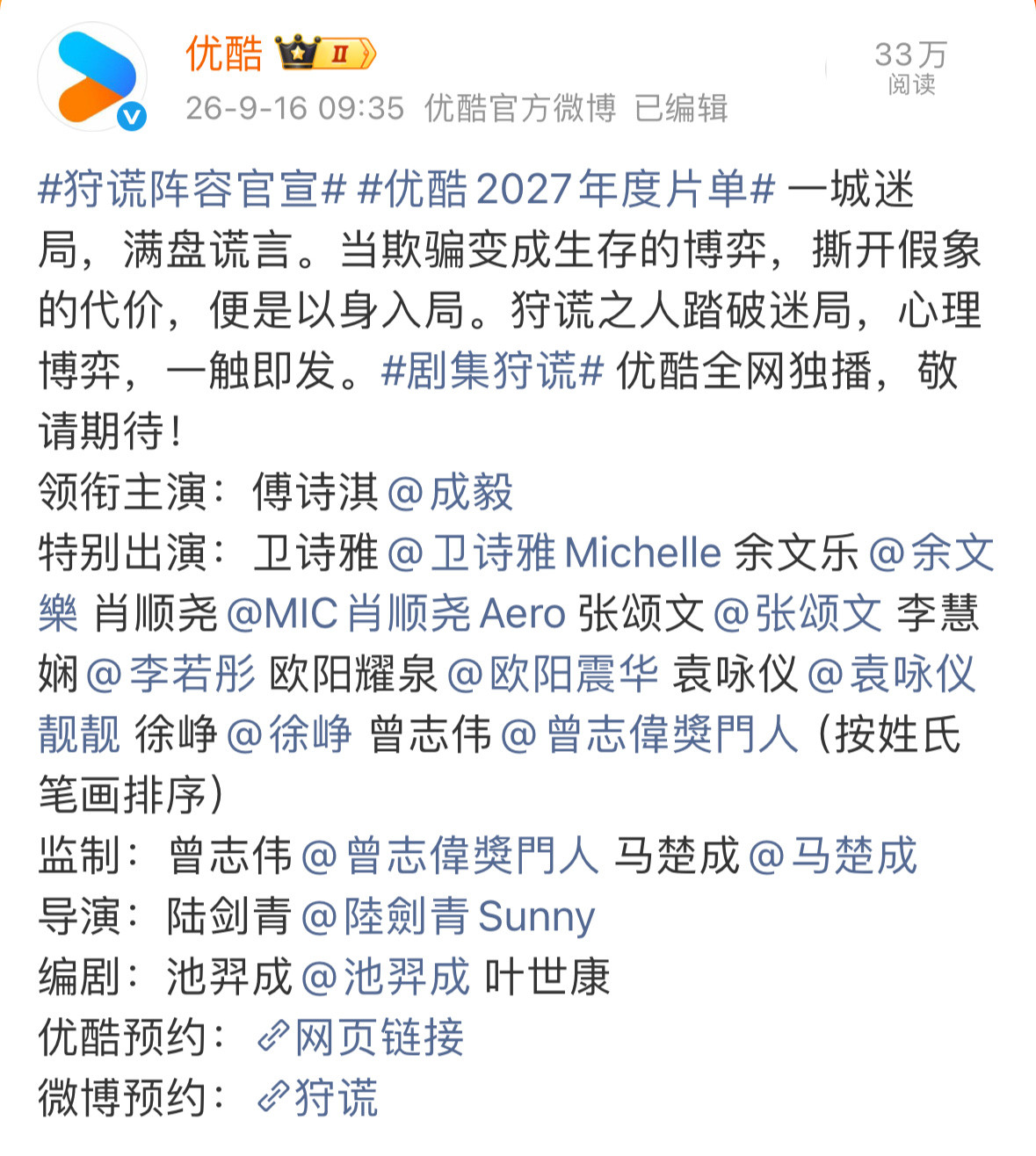狩谎官宣大男主剧官宣杠杆，都说了，新规之下，更能看出真实东西！成毅这么牛，能让这