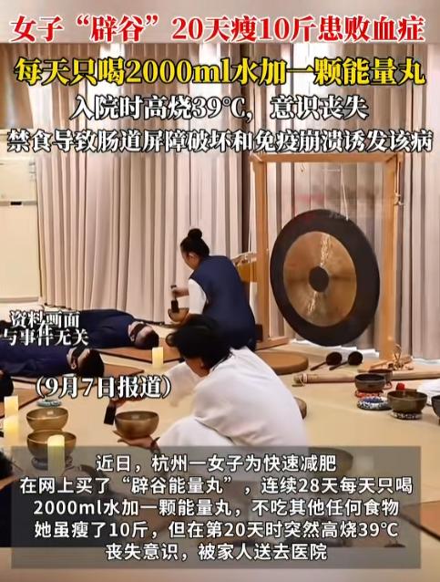 浙江杭州，一名女子为了能够快速瘦身，竟然相信网上的“辟谷减肥法”，每天只喝200