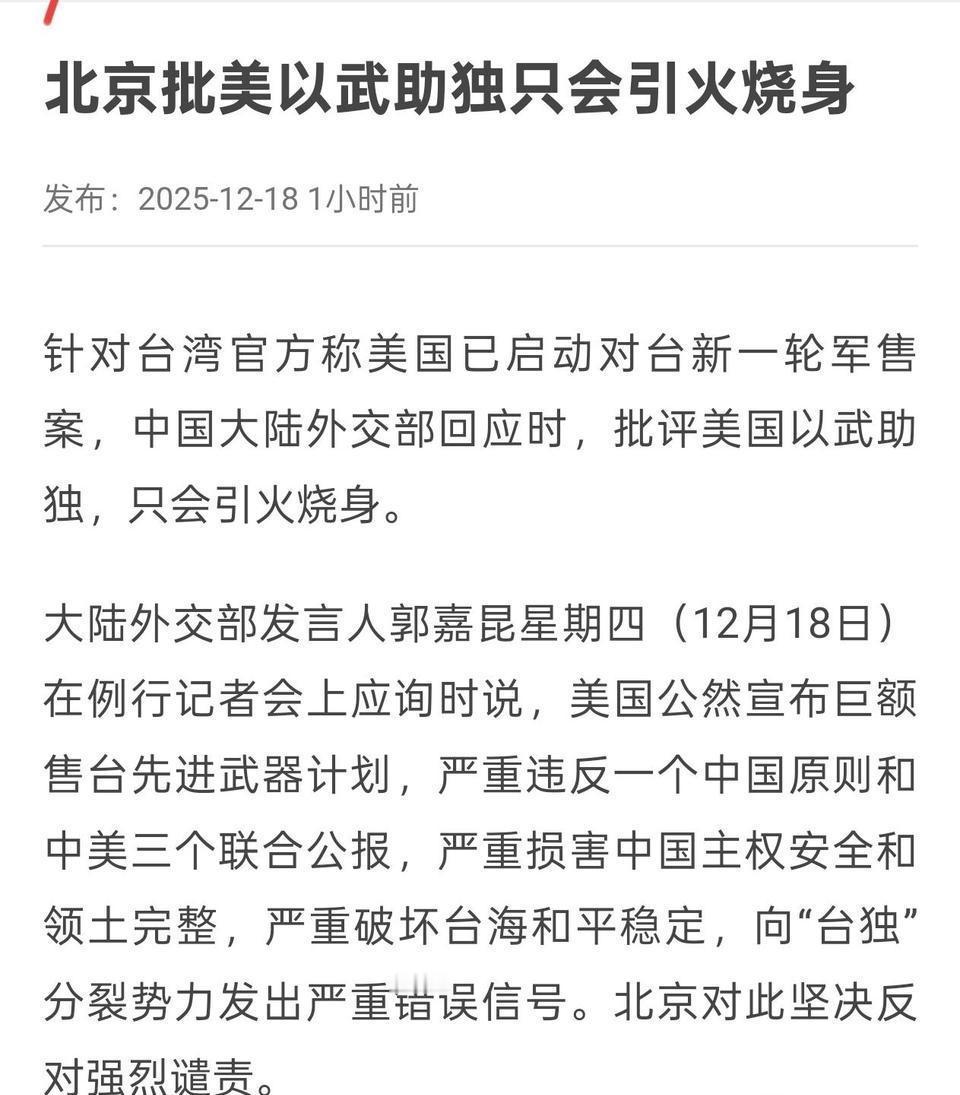 如何看待美国今日通过111亿美元对台军售？军售清单包括：美军战术任务网络（T