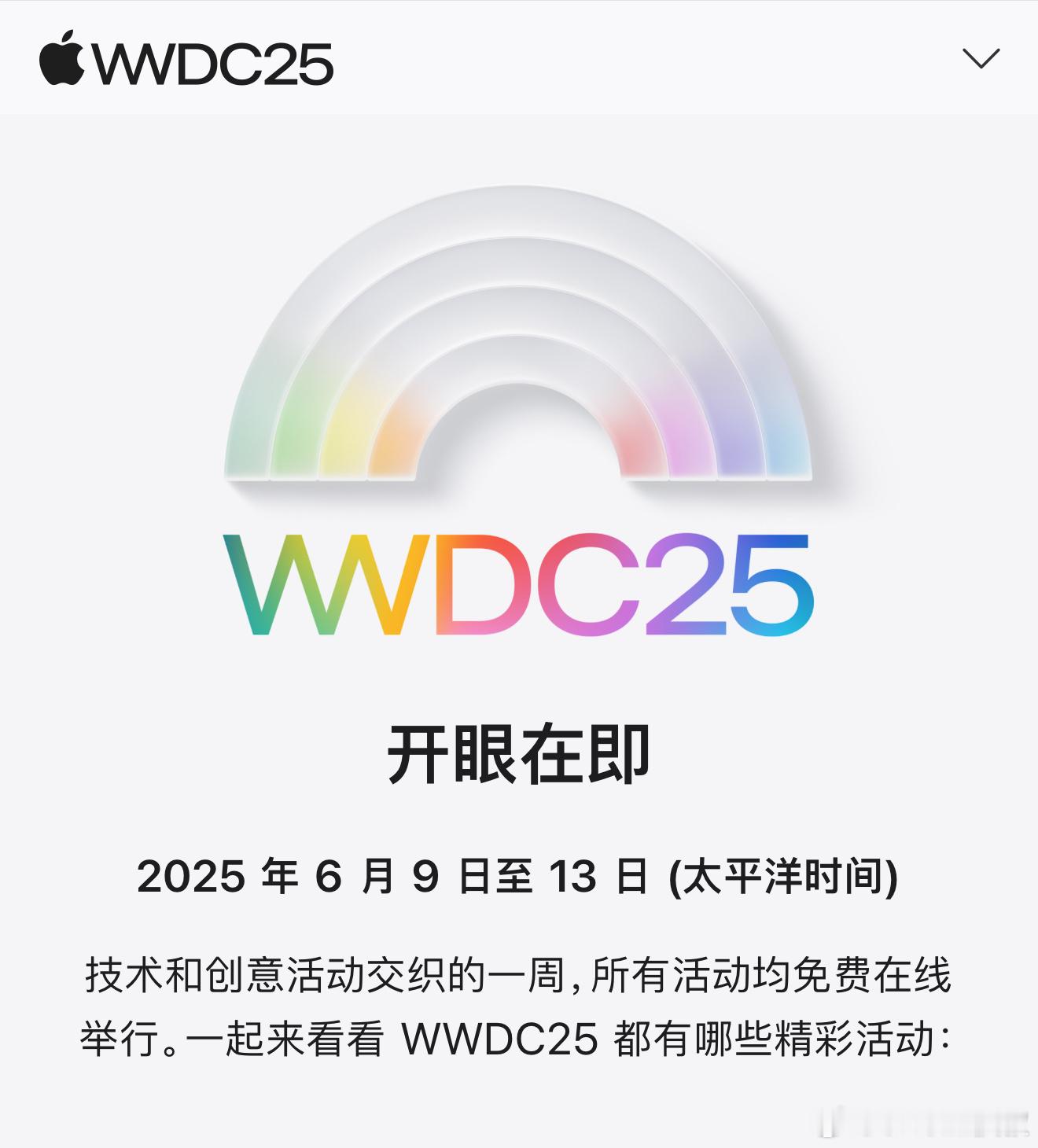 iOS19不到一个月就来了6月10日凌晨谁跟我一起冲？[滑稽笑]