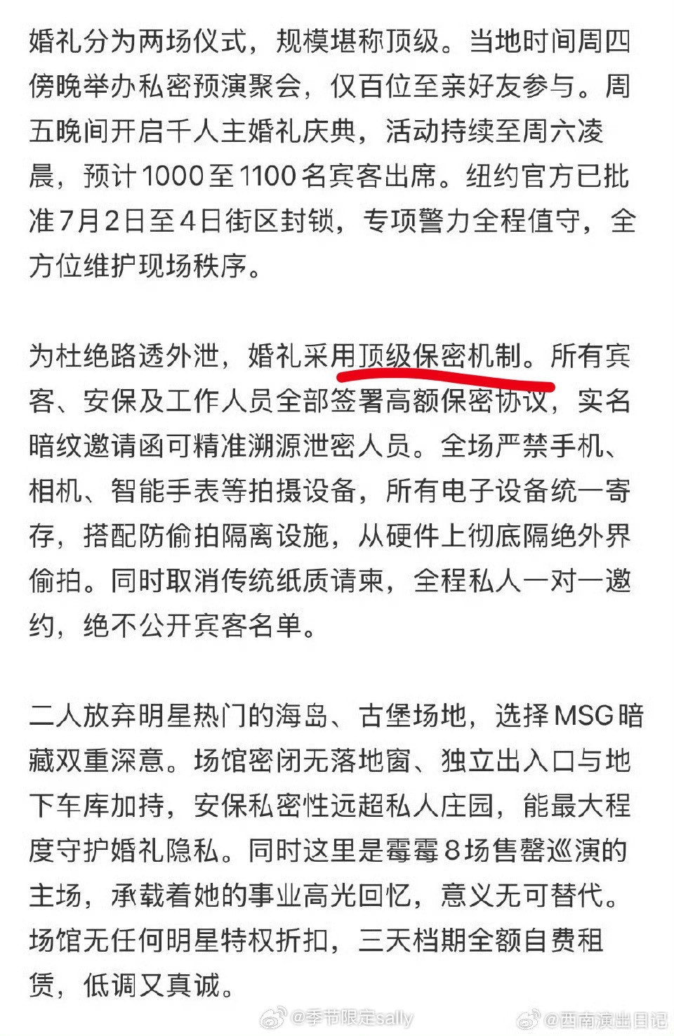 霉霉婚礼的保密程度堪比重大机密，顶级保密机制
