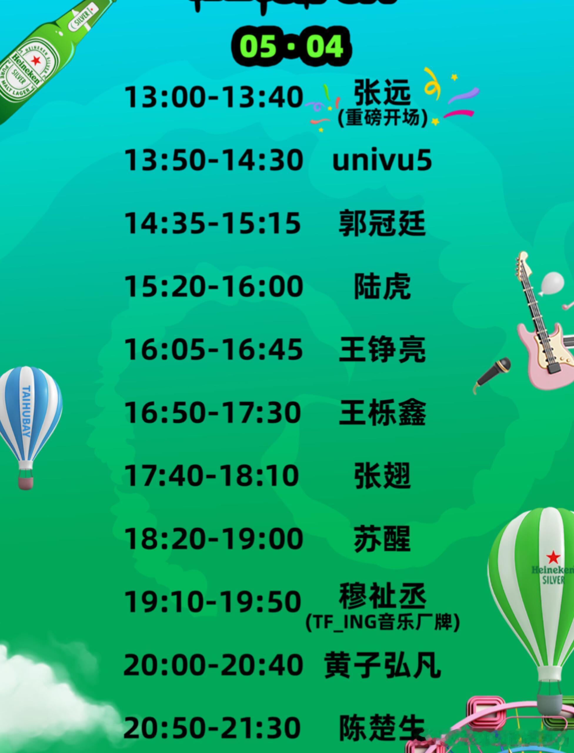 太湖湾音乐节4号演出时间表！狠狠期待第十二届常州太湖湾音乐节全部阵容来咯！众星云