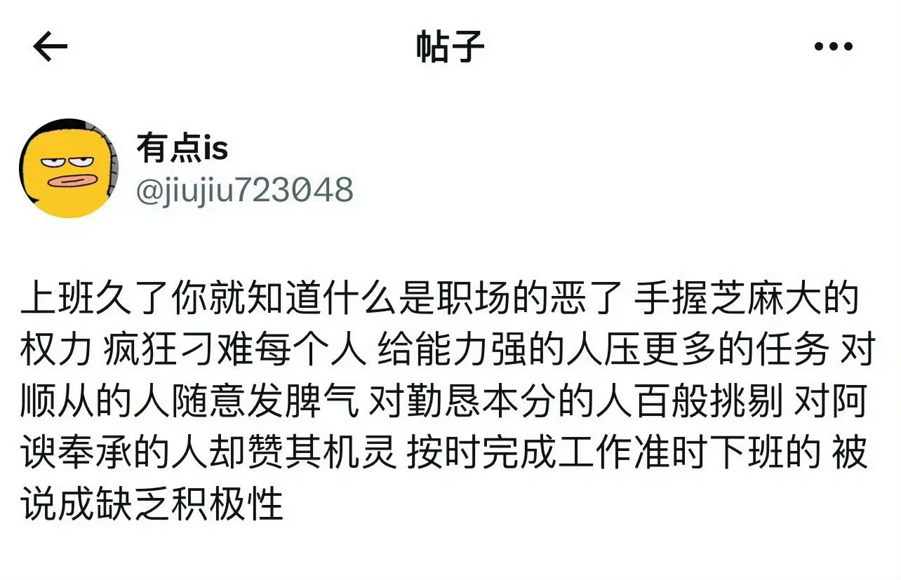 职场的恶原来是这样​​​