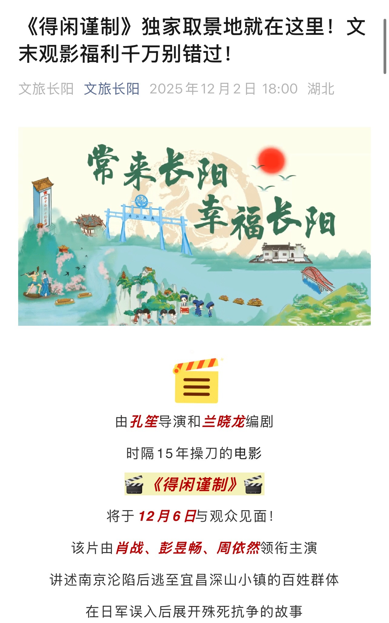 宜昌长阳文旅发布的肖战电影《得闲谨制》拍摄打卡地，戈止镇置景真的超级用心啊！影迷