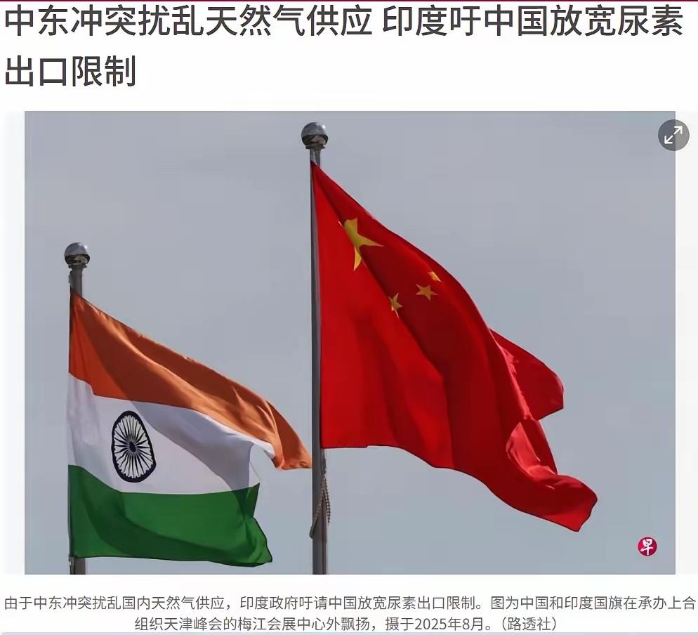 印度想让中国放宽尿素出口，因为马上开始春耕了，最近因为中东打仗，不但能源价格涨了