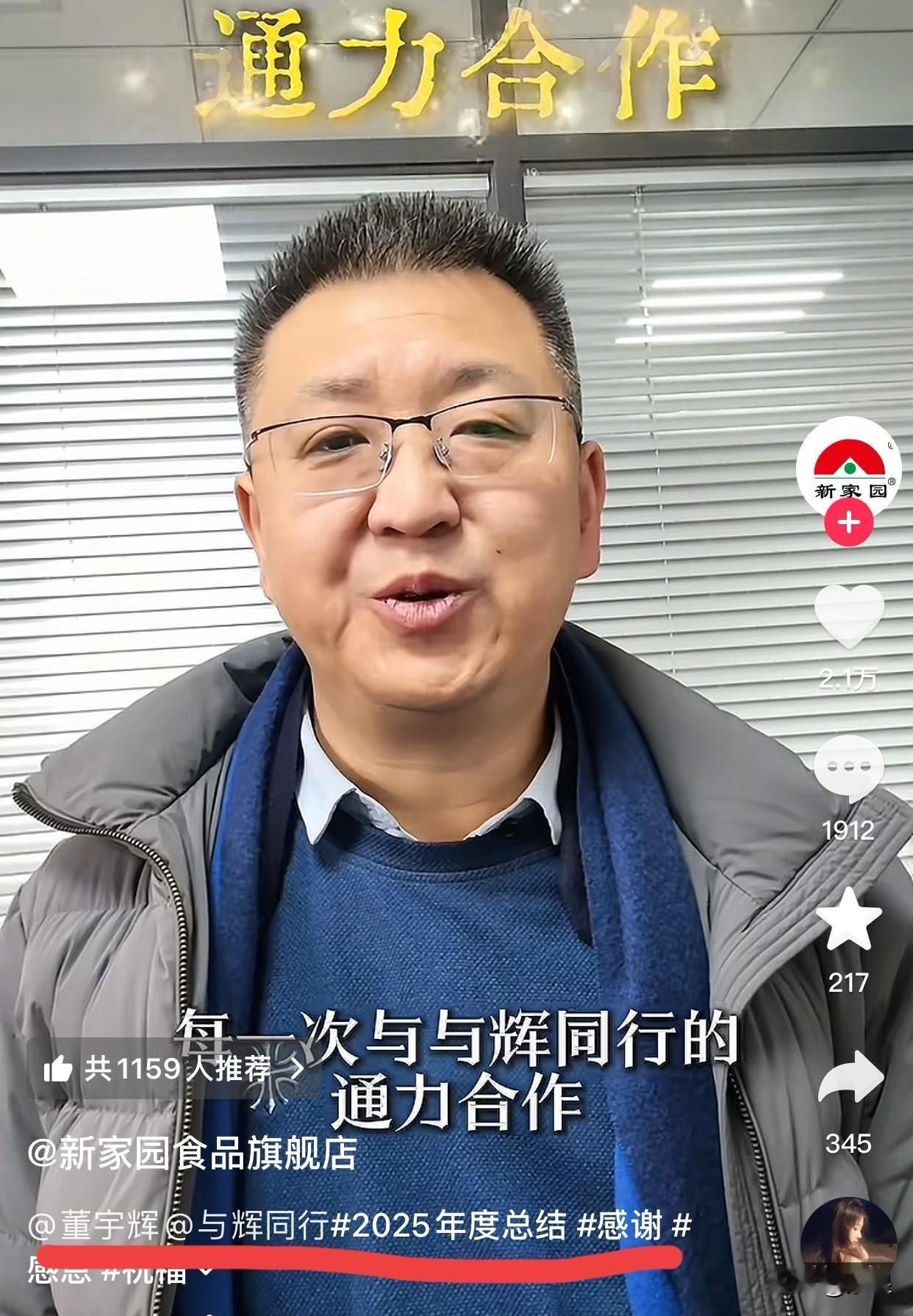 这几天陆续刷到很多企业老板都在感谢董宇辉和与辉同行他们选择在这个时候站出来