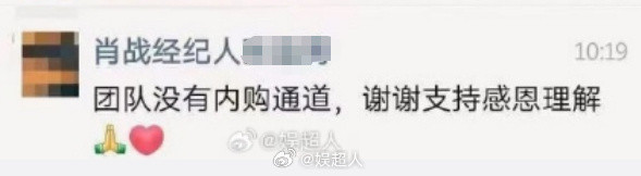 疑似肖战经纪人朋友圈虽然这把真的是地狱级难度的抢票，但还是保护好个人的钱财吧，不