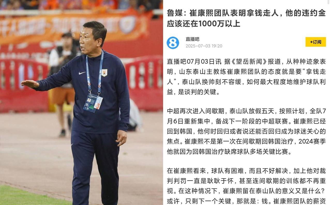 崔康熙团队回复了！大概意思就是想要1000万违约金才肯走人，这老骗子不要一点脸啊