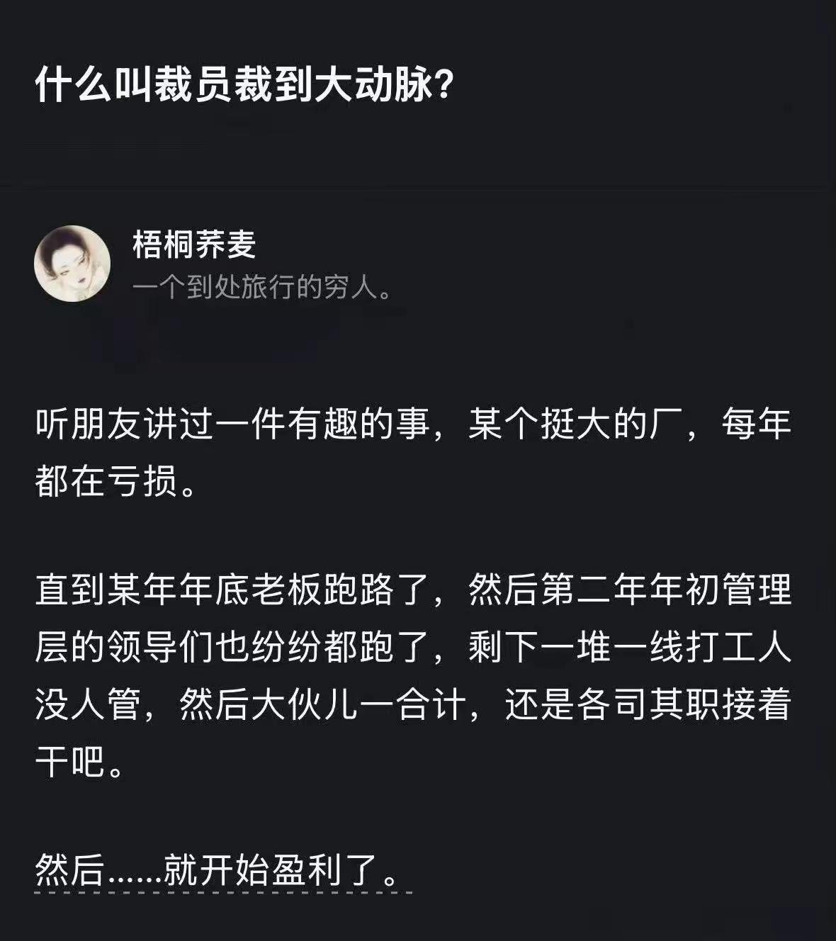 这是裁员裁到了盲肠呀。