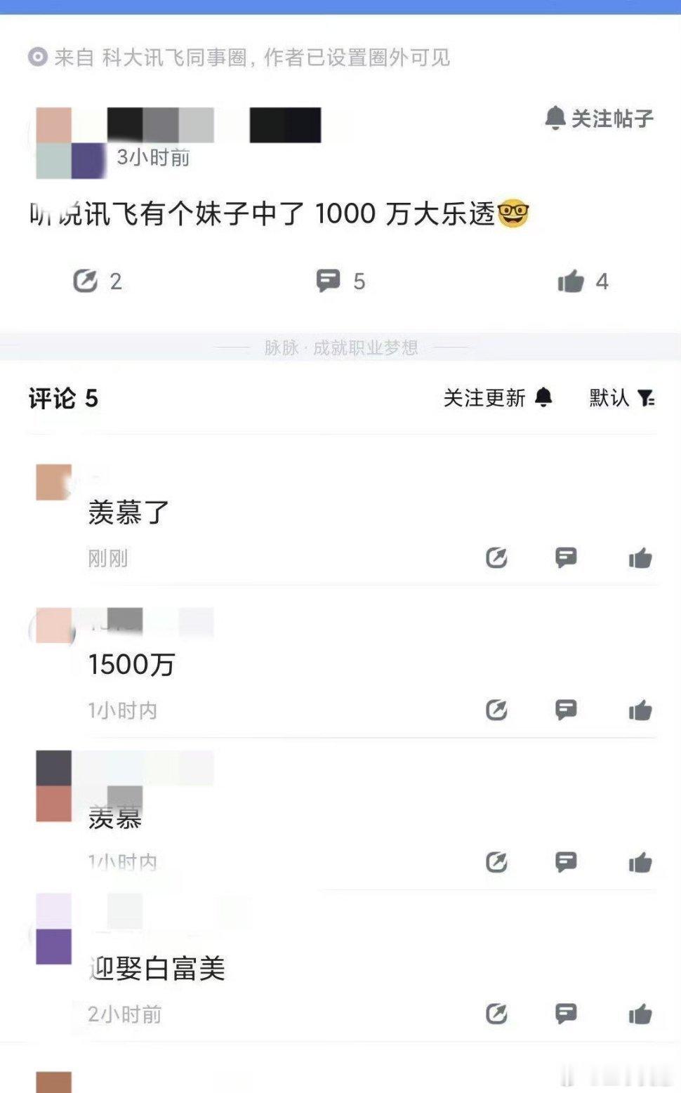 科大讯飞回应网传员工中1500万科大讯飞这波回应也是挺实在的毕竟中彩票这事儿就是