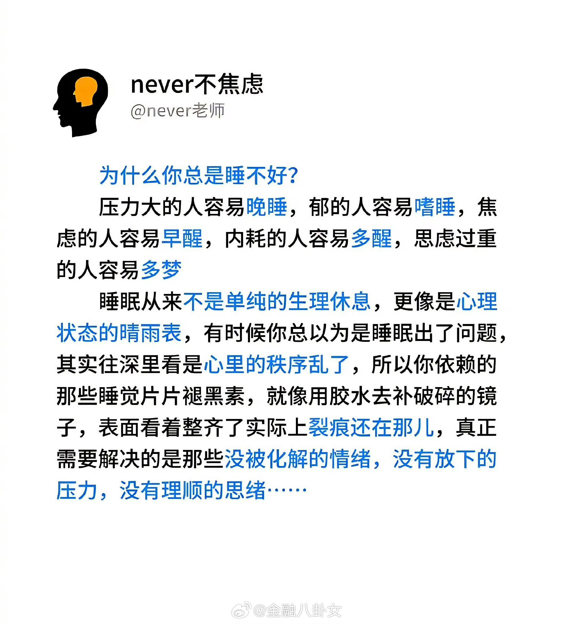 为什么你总是睡不好?