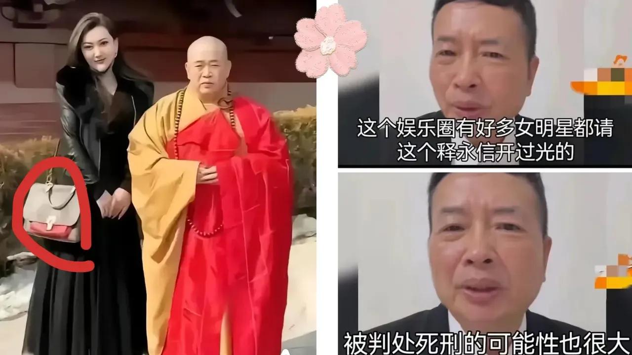 宋祖德：好多女明星都请释永信开过光。少林寺话事人释永信被抓后，娱乐圈资深“大嘴