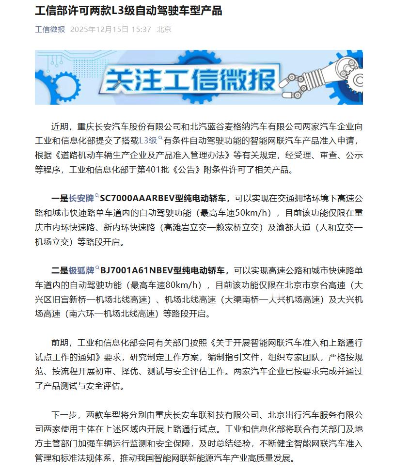 我国首批L3自动驾驶车型获准入许可L3自动驾驶将在京渝上路试点量产L3自动驾驶要