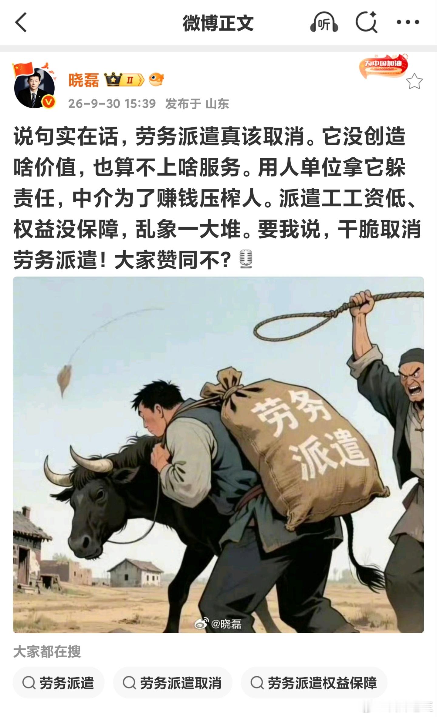 劳务派遣会取消吗？​​​
