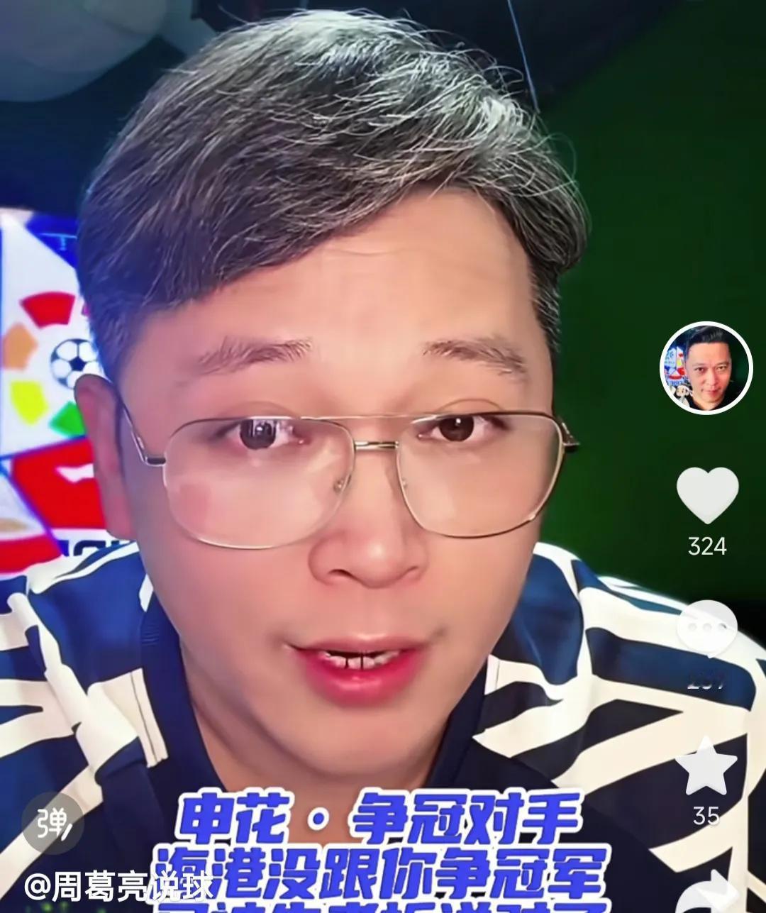 解说员周亮承认，上海申花拿不了冠军并不是因为输给上海海港。他在直播间坦言，上海