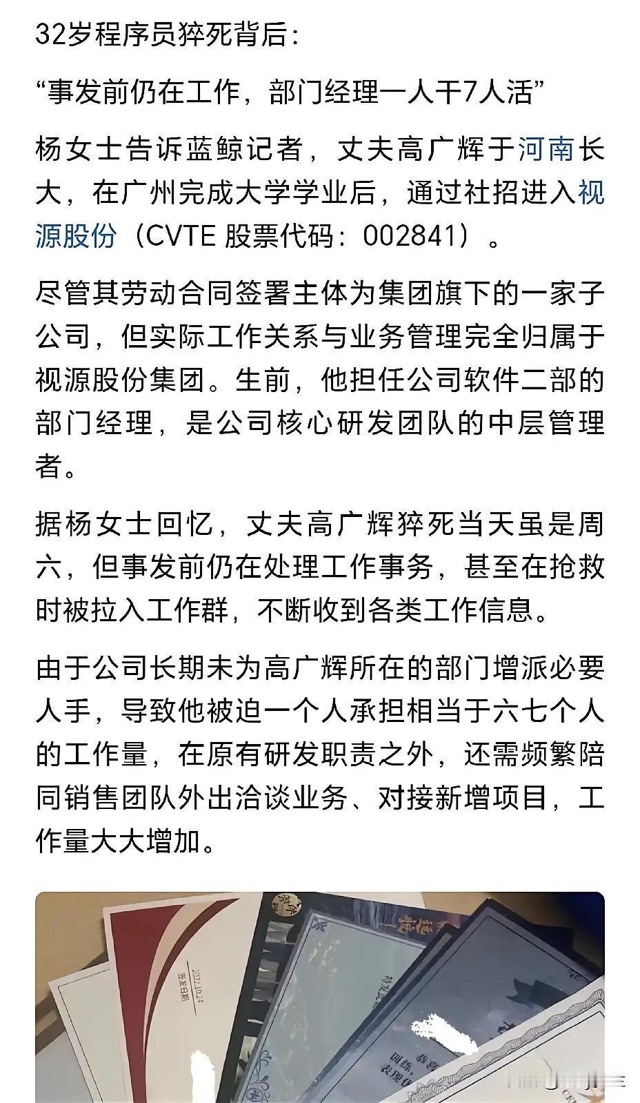 又有一个年轻人因为高强度工作而猝死。这个年轻人上班的视源股份，就在我住的附近。哎