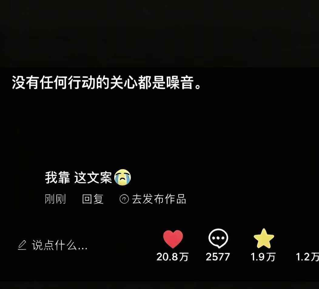 没有任何行动的关心都是噪音​​​