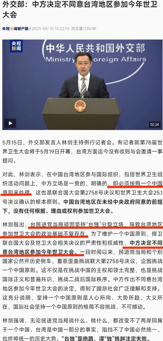 中方不同意，台湾地区连续9年进不了世卫大会的门15日，外交部发言人林剑明确表