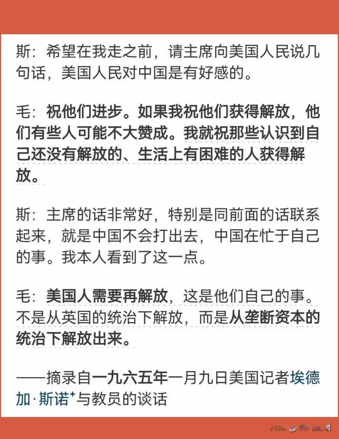 对美国斩杀线这个现象，毛主席早在六十年前与斯诺的一次对话，就已经深刻揭露了问题的
