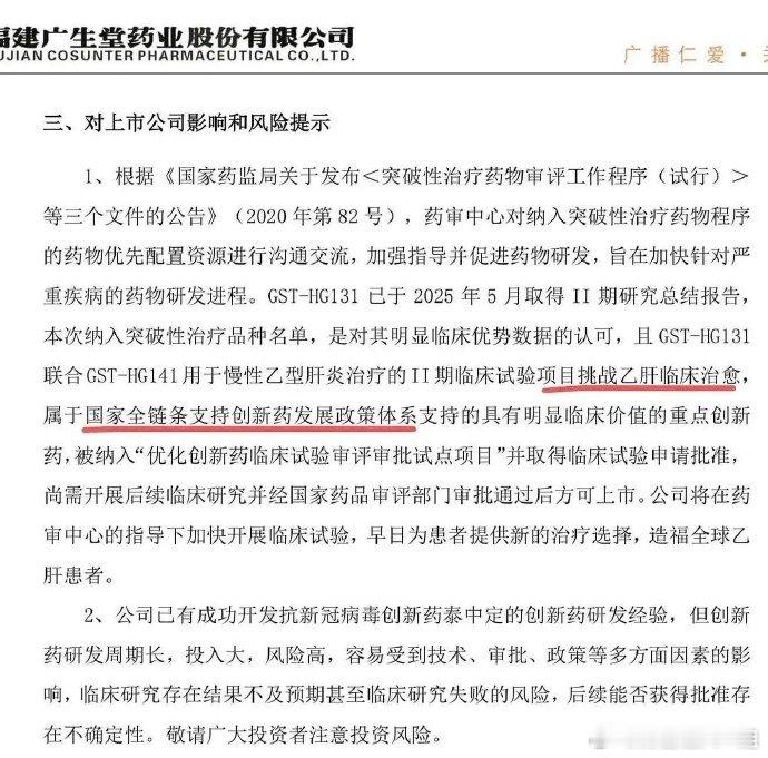 广生堂突破性疗法！终于发公告了，乙肝临床治愈，医生知道临床治愈这几个字的重大意义