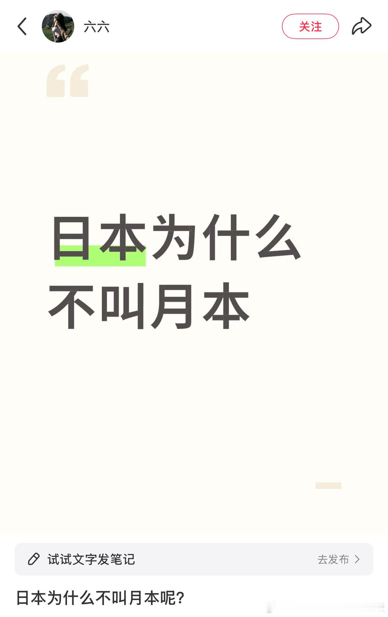 日本为什么不叫月本呢？​​​