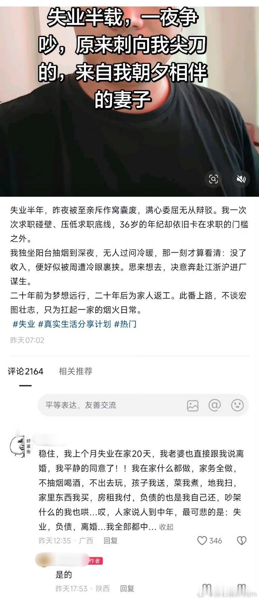 失业半年，一夜争吵