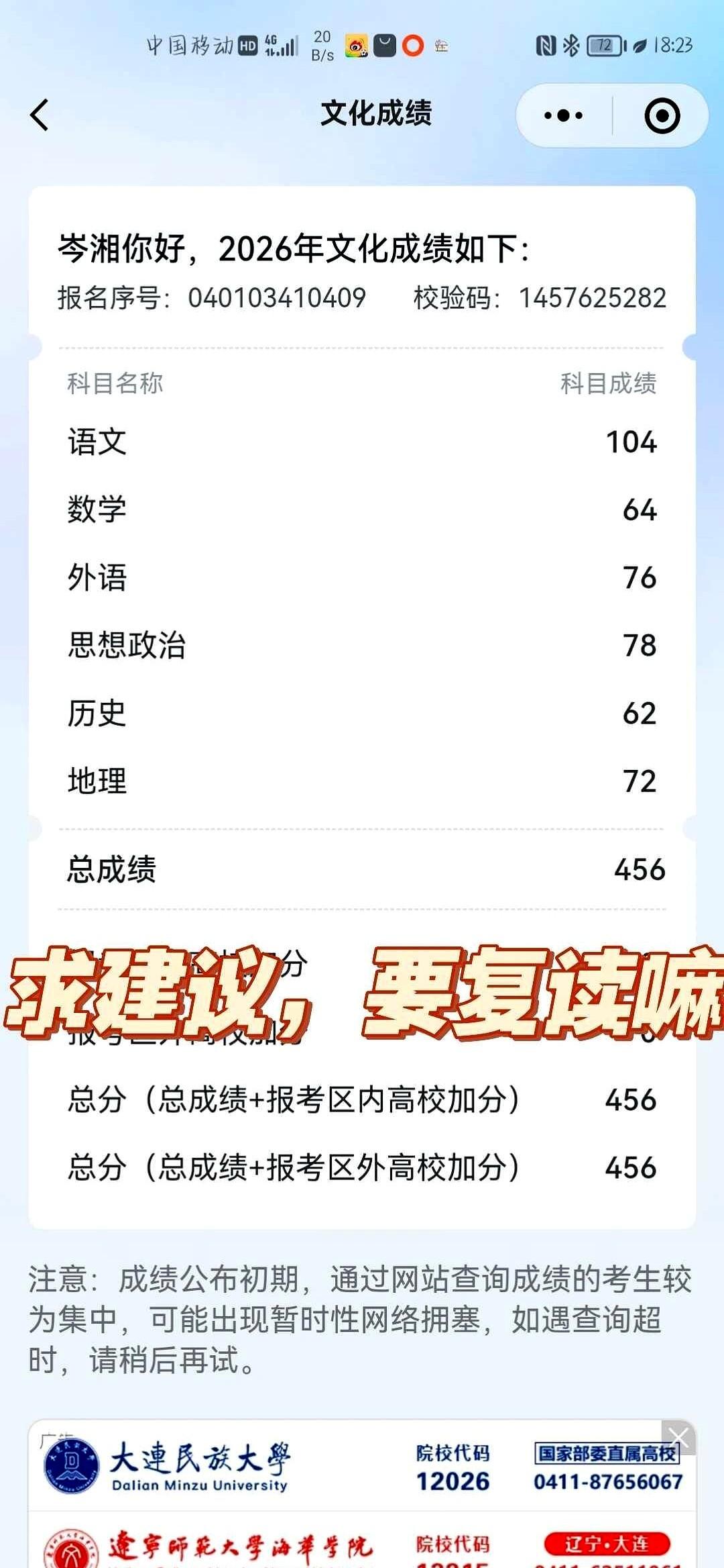 被桂航录取了，要复读嘛他查到那个出乎意料的低分后，硬是把冲刺学校全填在最前面，