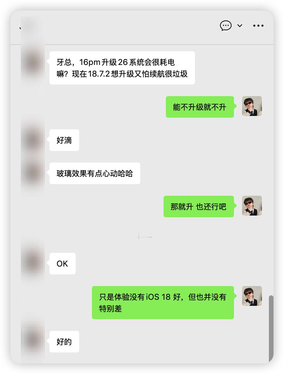 对于老设备升级iOS26，我都是能劝一个是一个。除非你特别喜欢iOS26的液