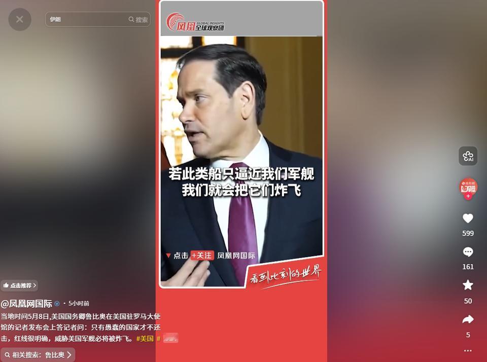 5月8日，美国国务卿鲁比奥在公开场合发表了立场极为强硬的对抗性讲话。他明确表示，