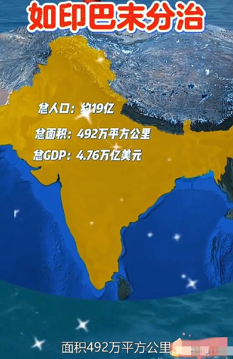 19亿人口，4.76万亿GDP，世界第三。这数据算出来的时候，是不是觉得自己捡
