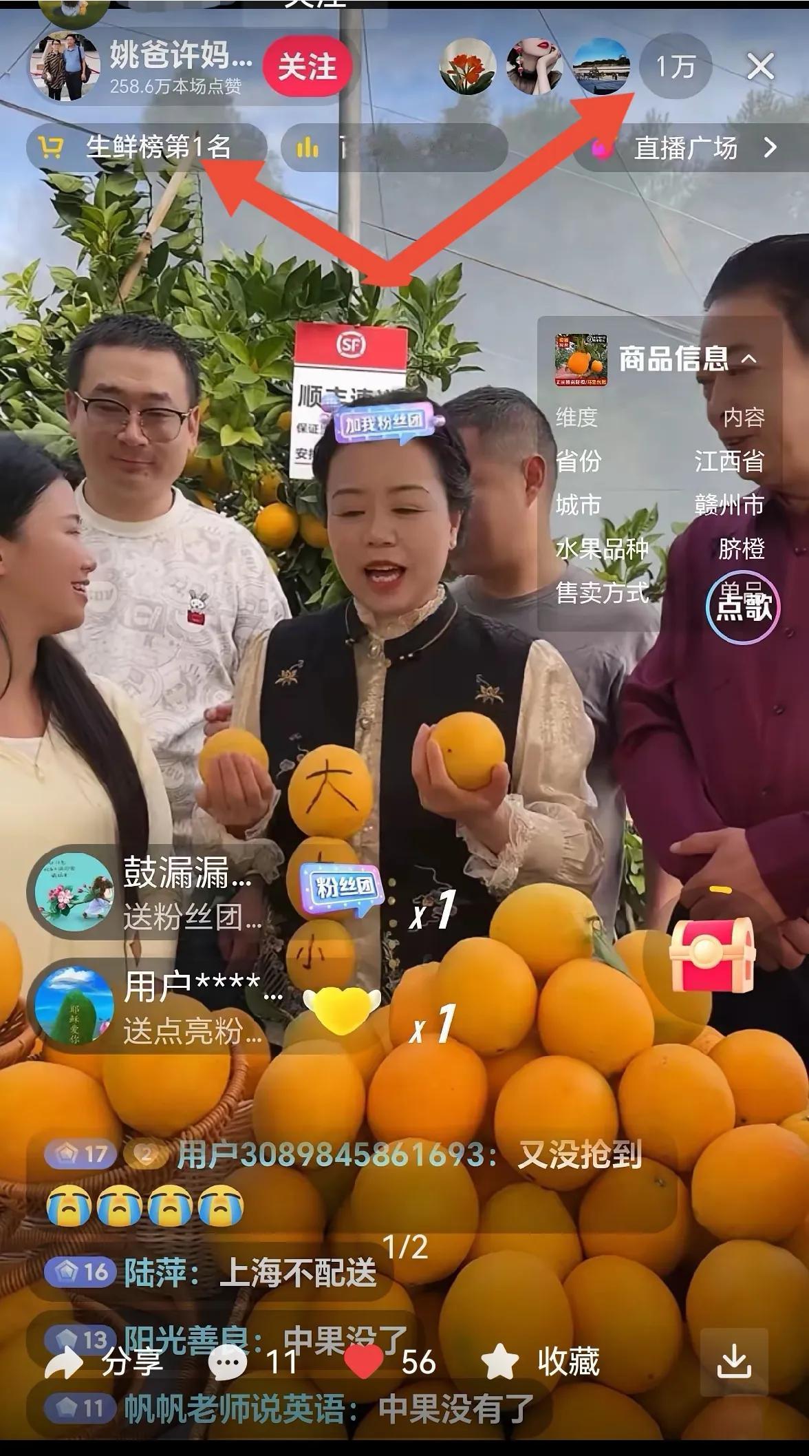 二八换子事件中，许敏追查真相。今天许敏直播助农卖赣南脐橙，又是全网生鲜榜第一名