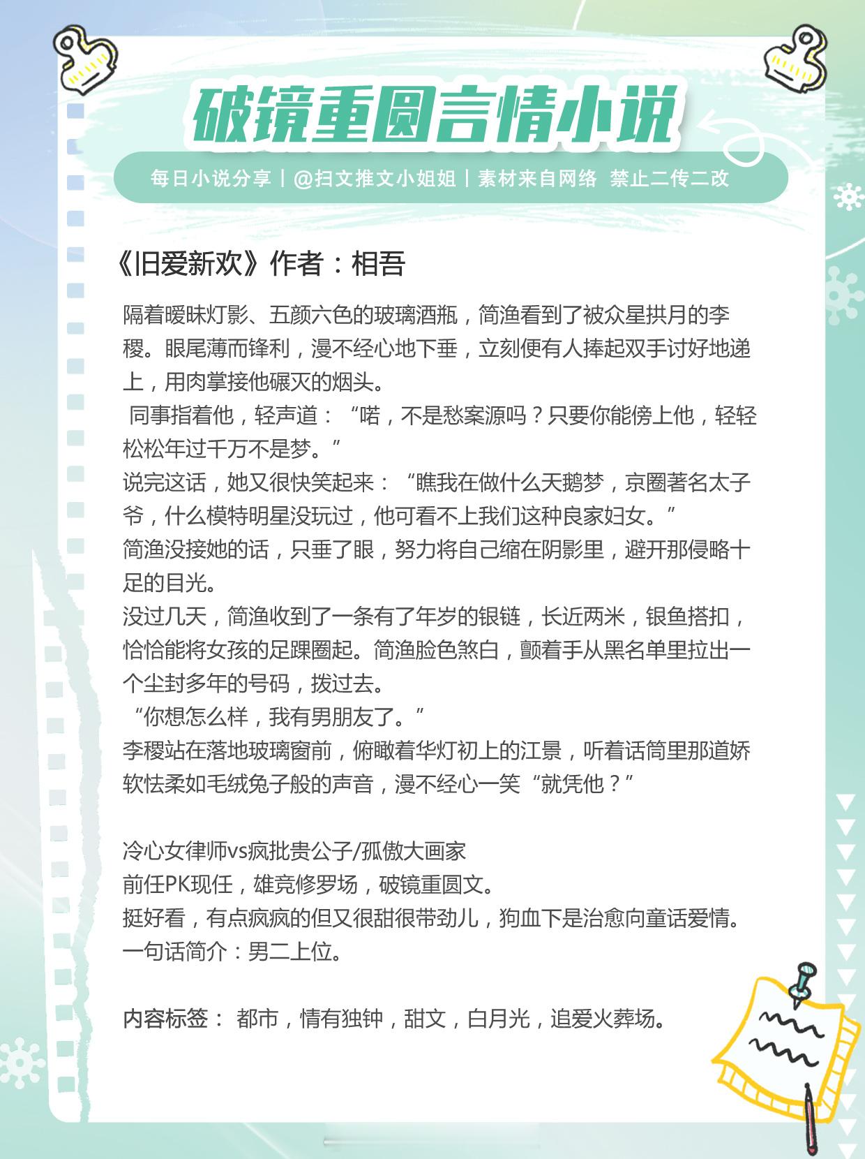 上位者折腰，高傲者认输，相爱的人，兜兜转转，总会重逢！破镜重圆文真的是永远的神~