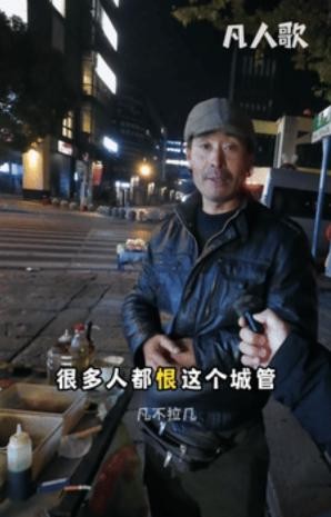 在浙江，一位摆摊大叔在接受采访时直言，城管和小摊贩之间就像“天敌”。他提到，虽然