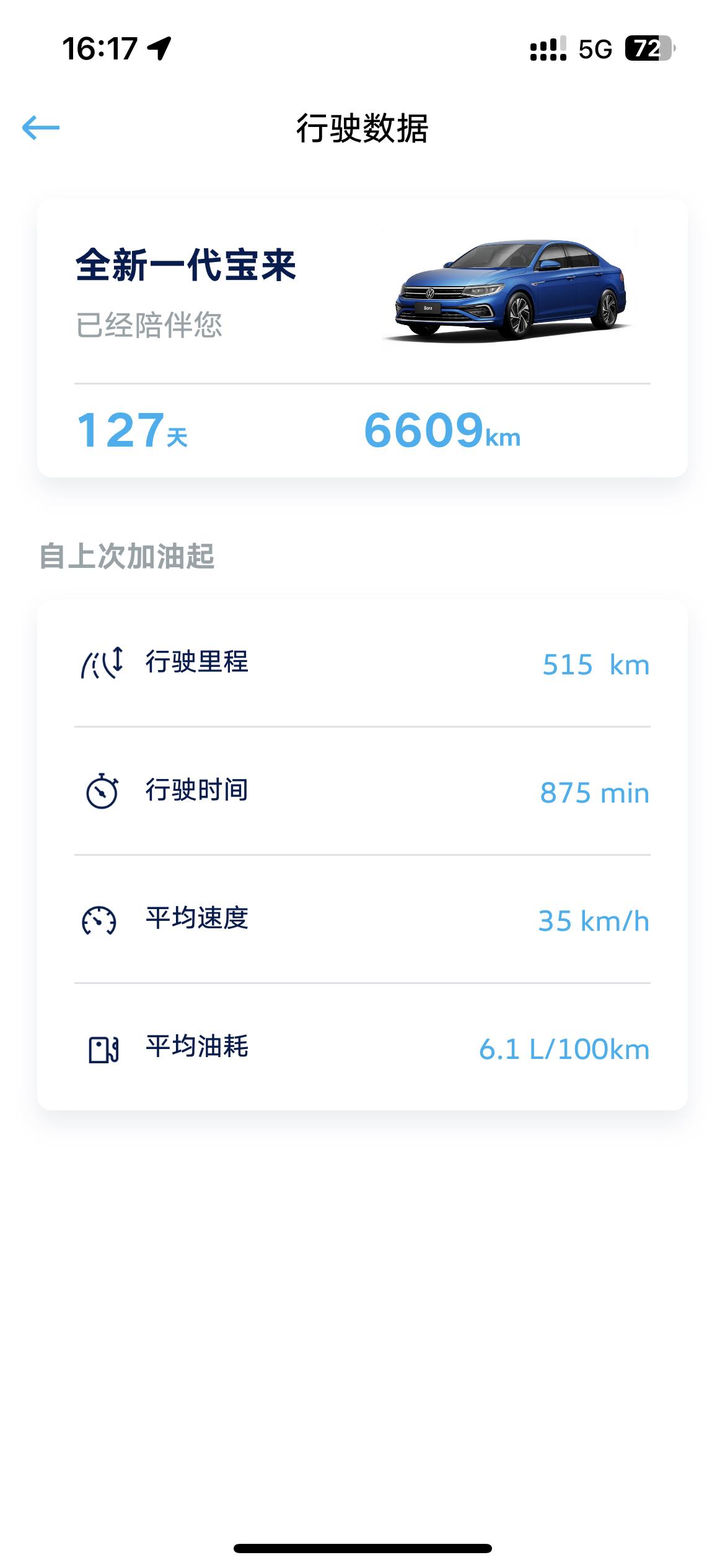 一个使用四个月宝来1.2T车主真实评