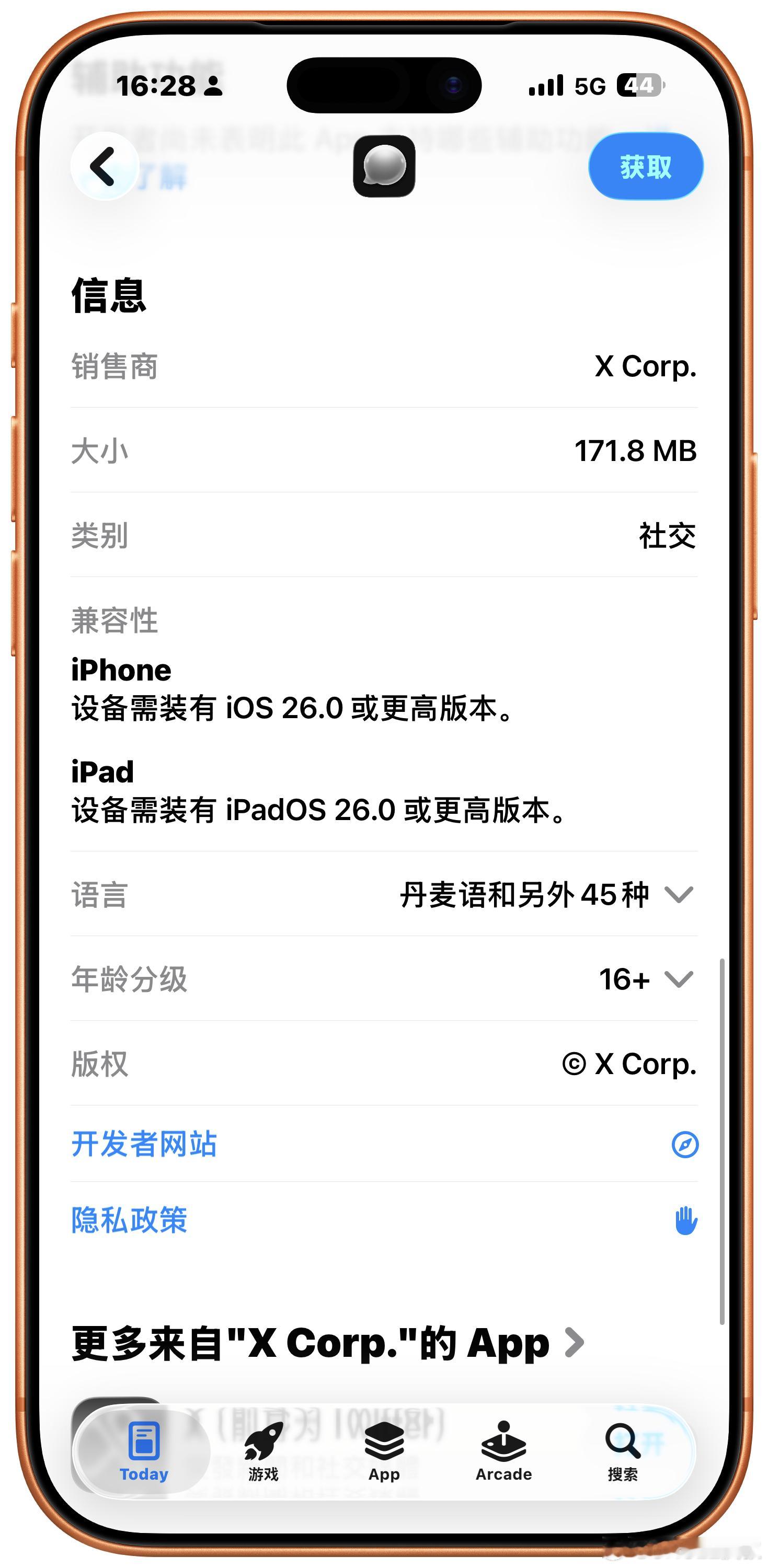 才发现老马的App对系统要求算是0帧起手，你想用必须升级iOS26，没得商量