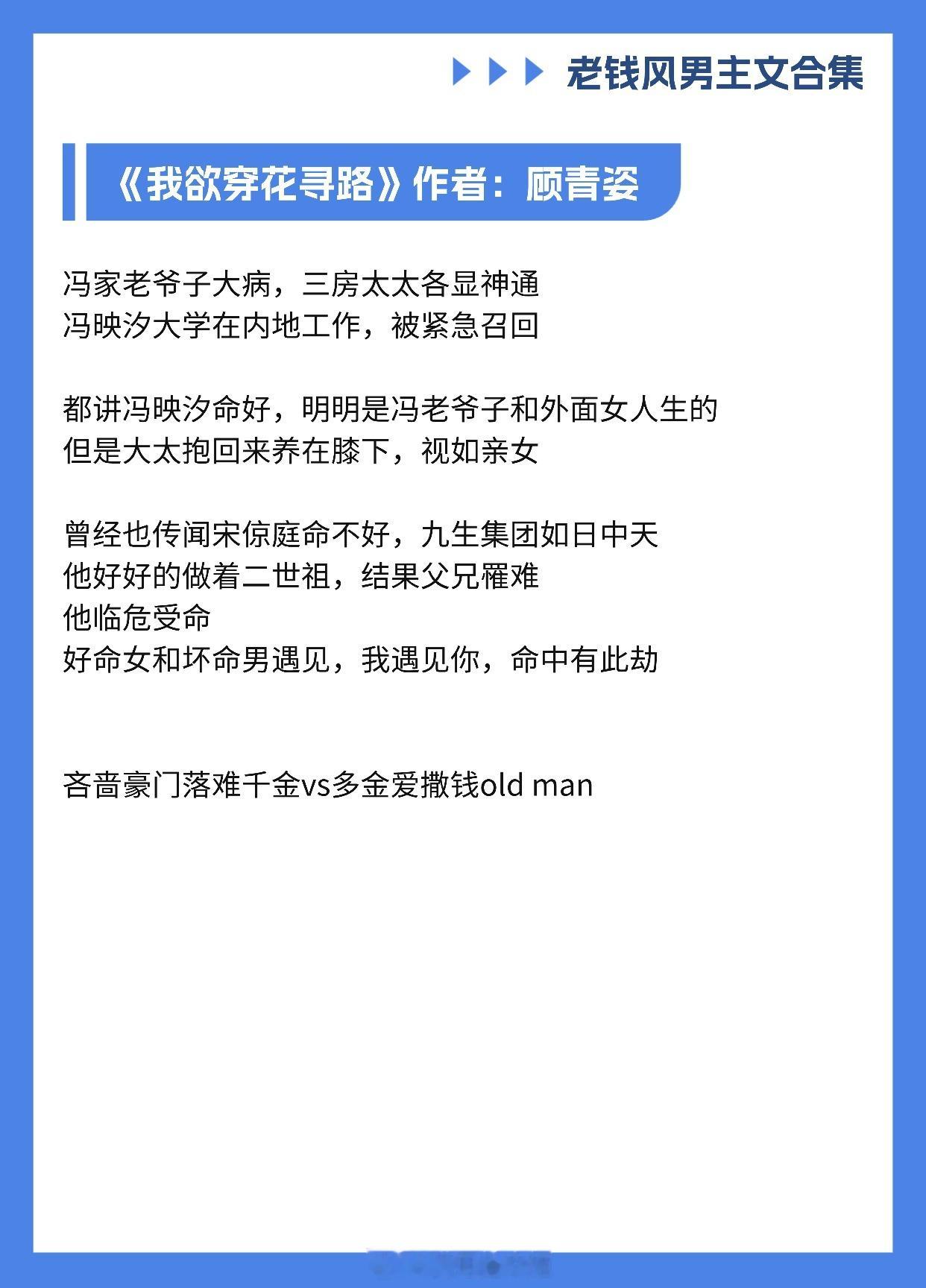 【老钱风男主文】我遇见你，命中有此劫《我欲穿花寻路》作者：顾青姿《糖》作者：多梨